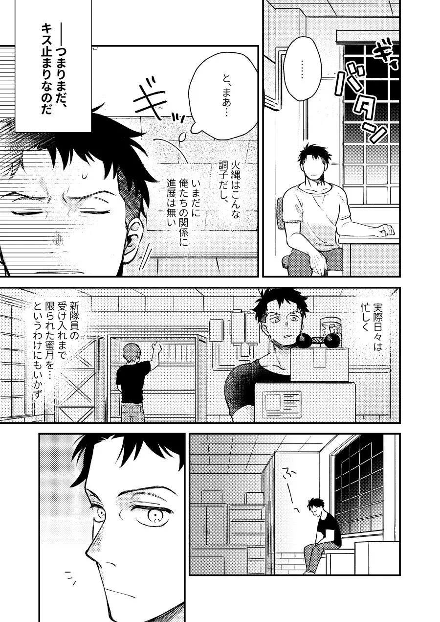 つとめますよ、大隊長。 Page.6