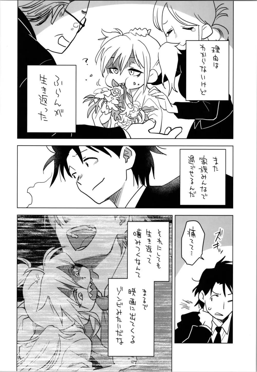 妹・オブ・ザ・デッド The Beginning Page.10