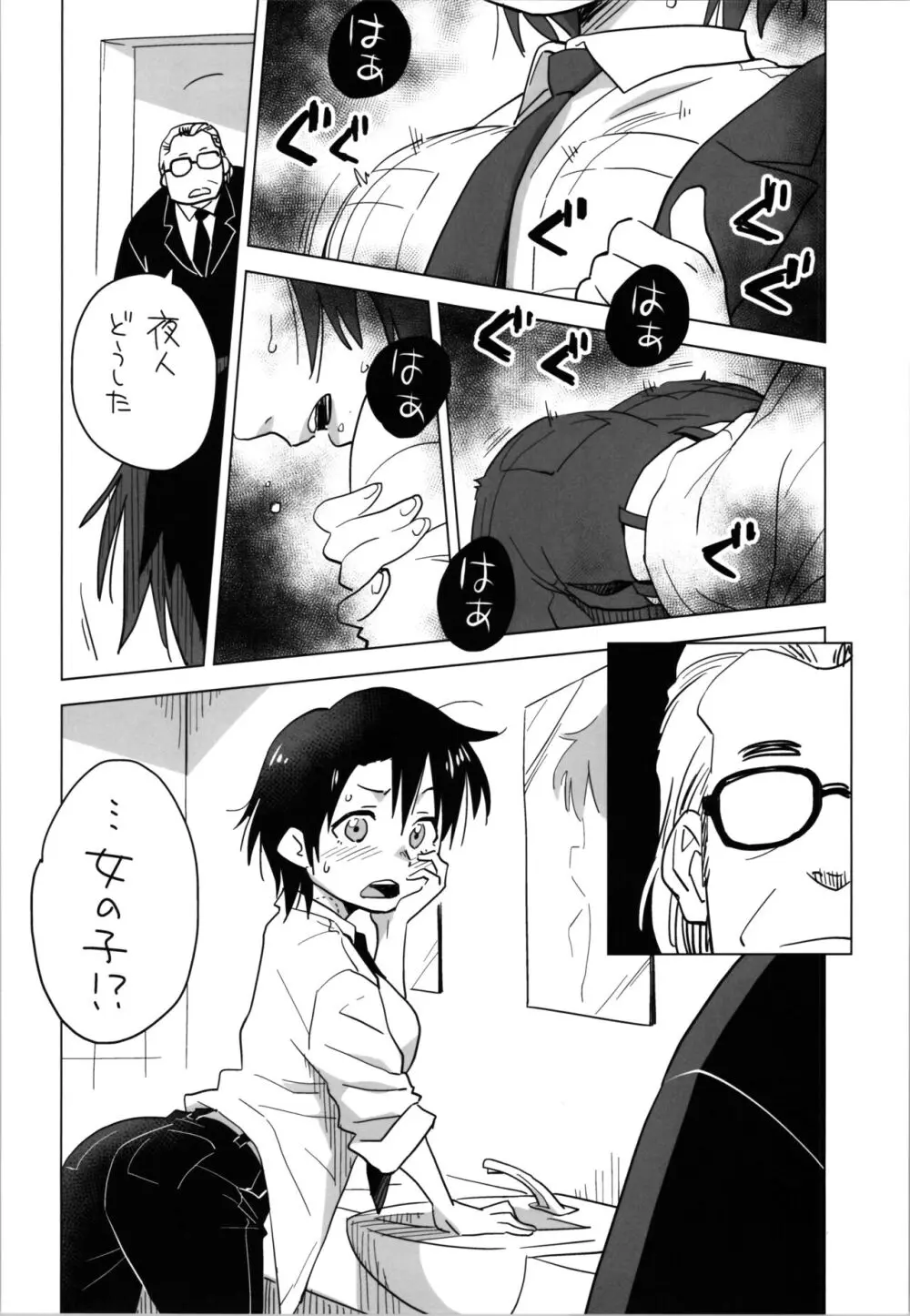 妹・オブ・ザ・デッド The Beginning Page.12