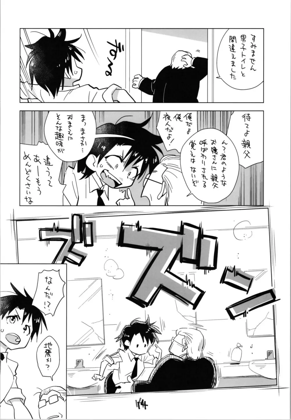 妹・オブ・ザ・デッド The Beginning Page.14