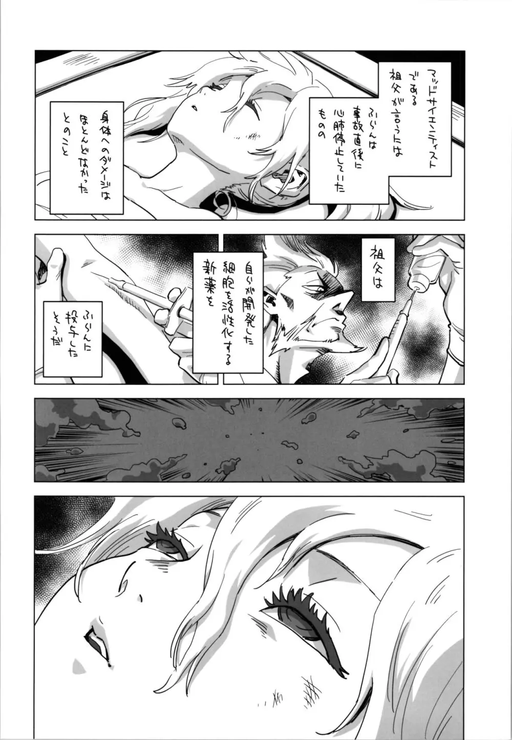 妹・オブ・ザ・デッド The Beginning Page.18