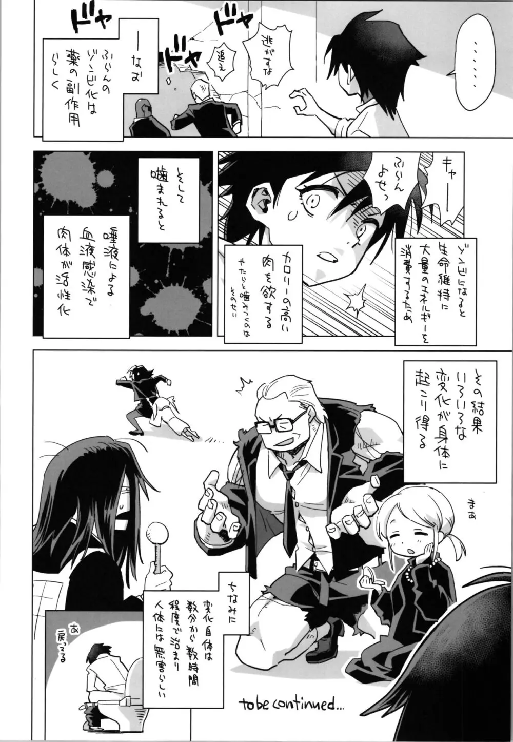 妹・オブ・ザ・デッド The Beginning Page.20