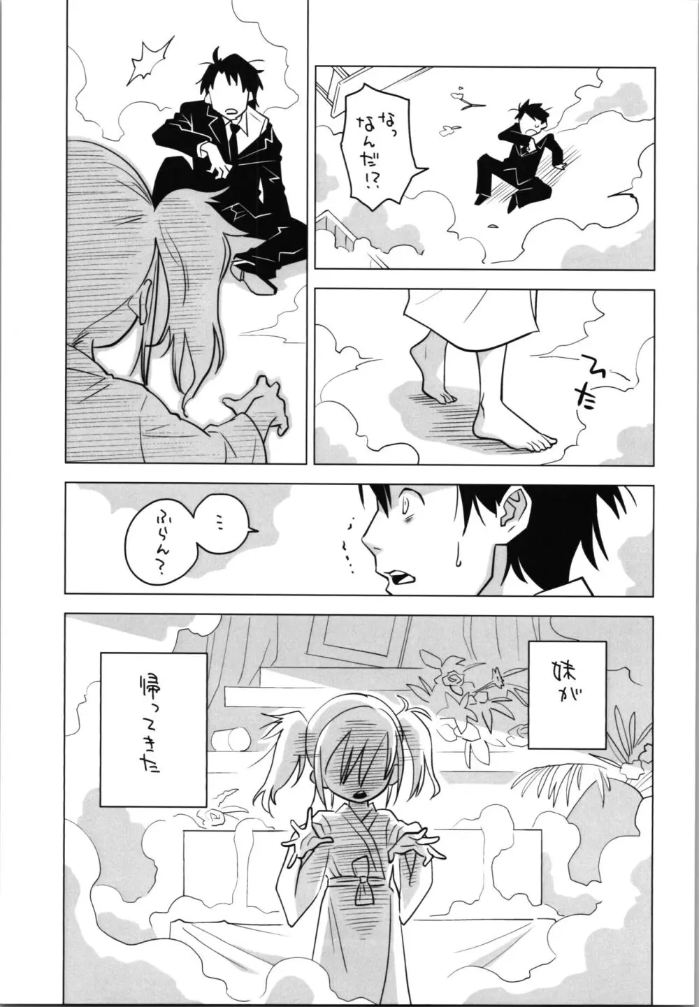 妹・オブ・ザ・デッド The Beginning Page.7