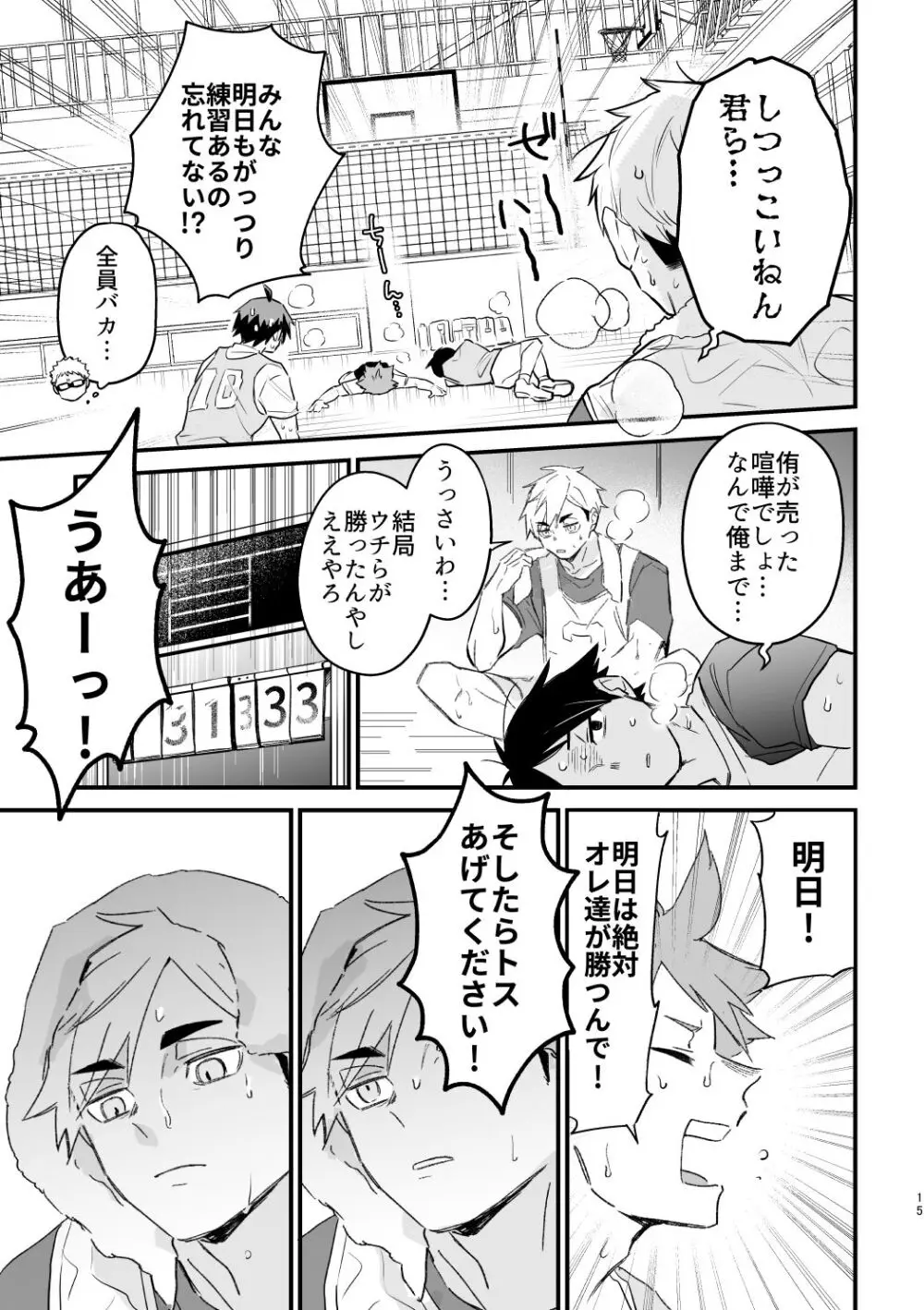 この夏を待っていた Page.14