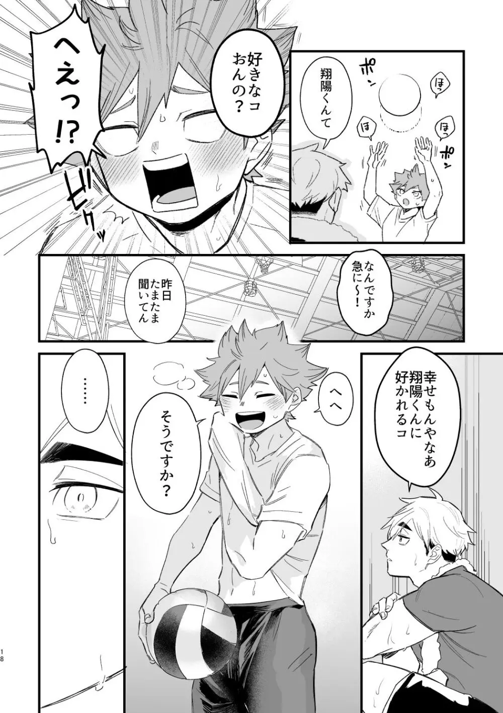 この夏を待っていた Page.17