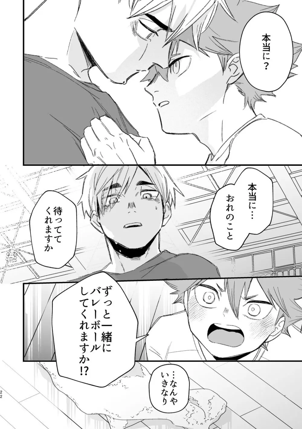 この夏を待っていた Page.21