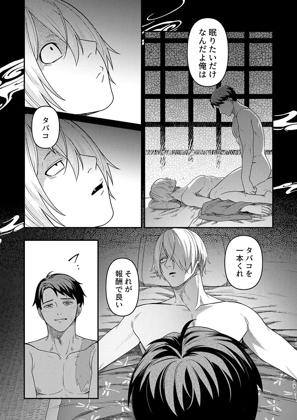 白煙と黒煙 Page.15