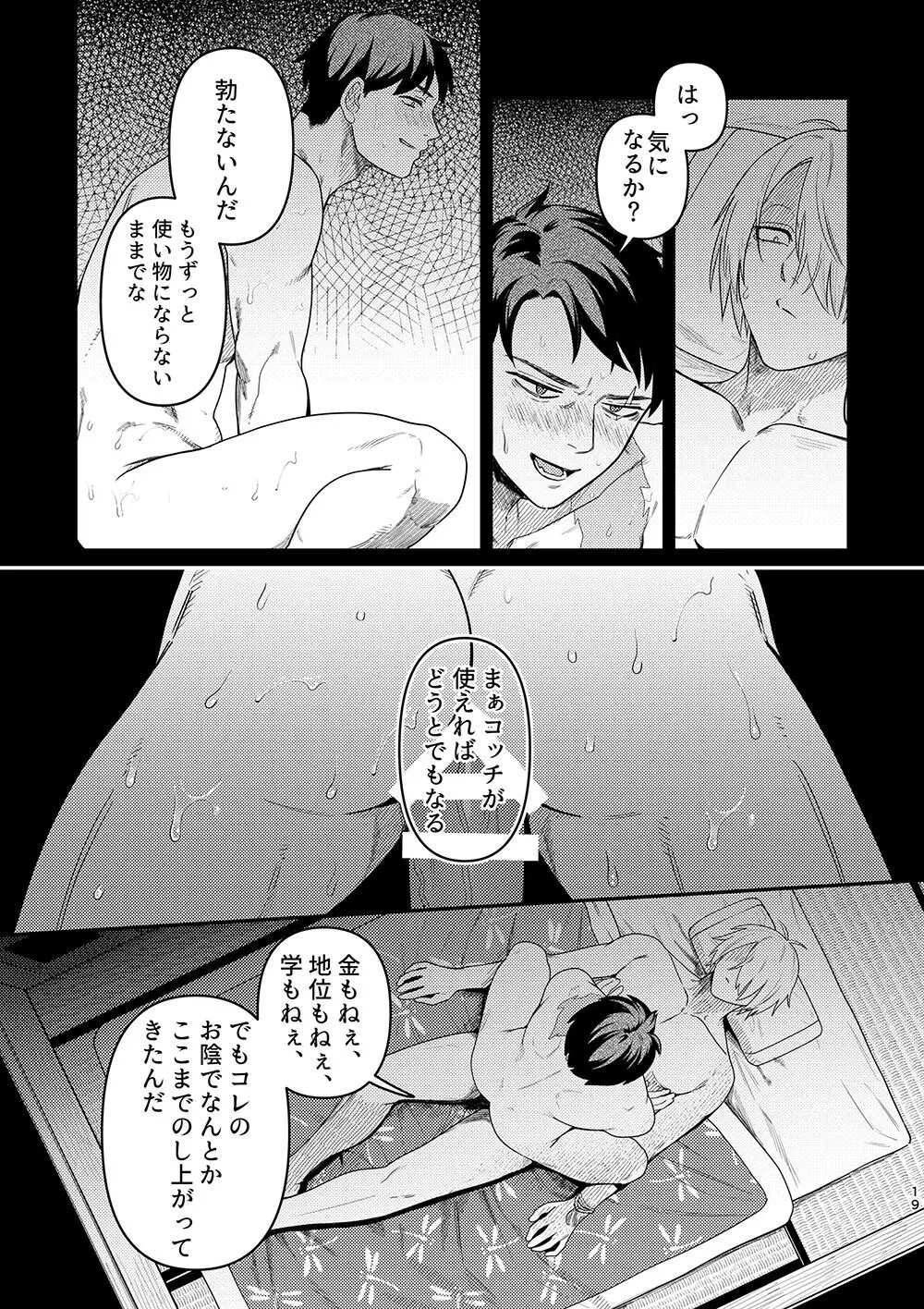 白煙と黒煙 Page.17