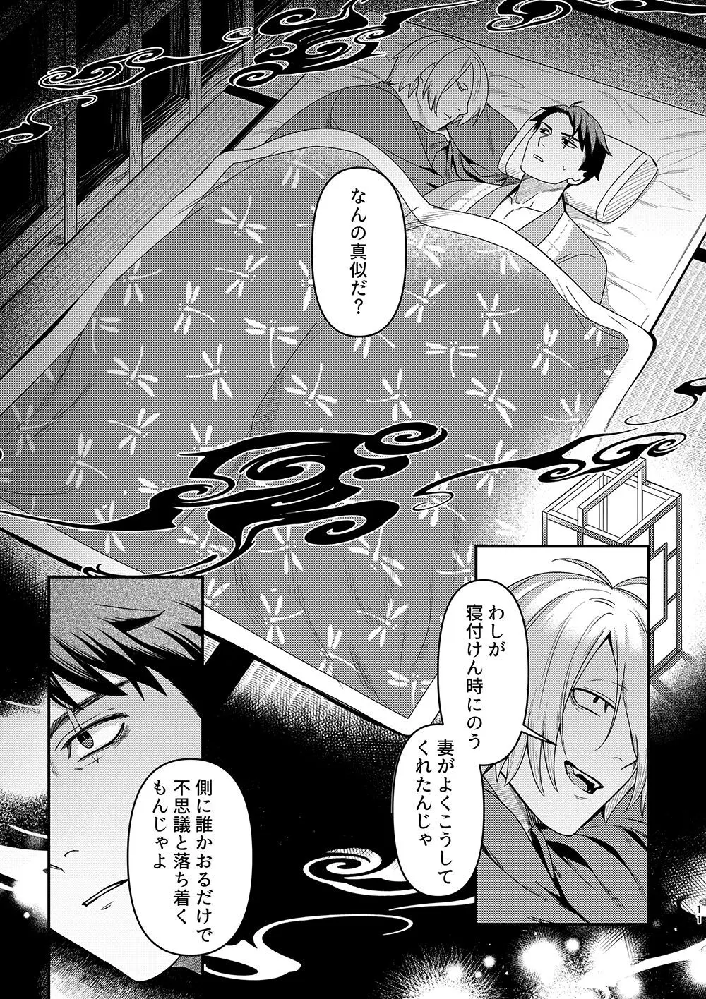 白煙と黒煙 Page.9