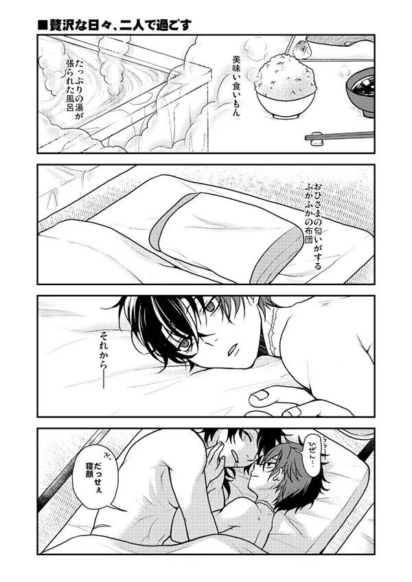 春夏秋冬！坂本刀‼ Page.31