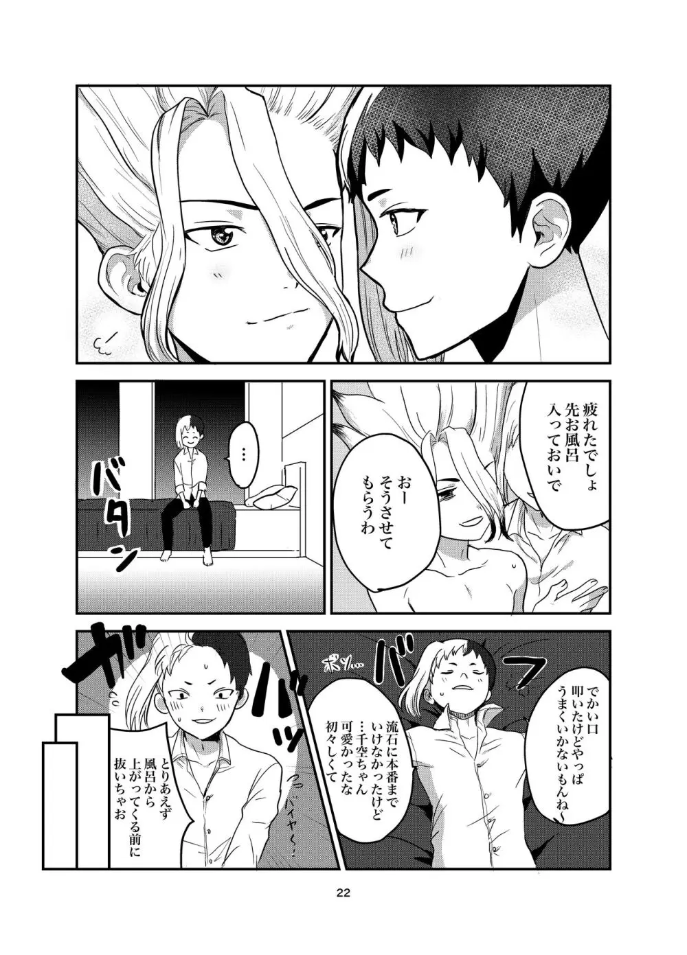 愛と科学はトライ＆エラー Page.18