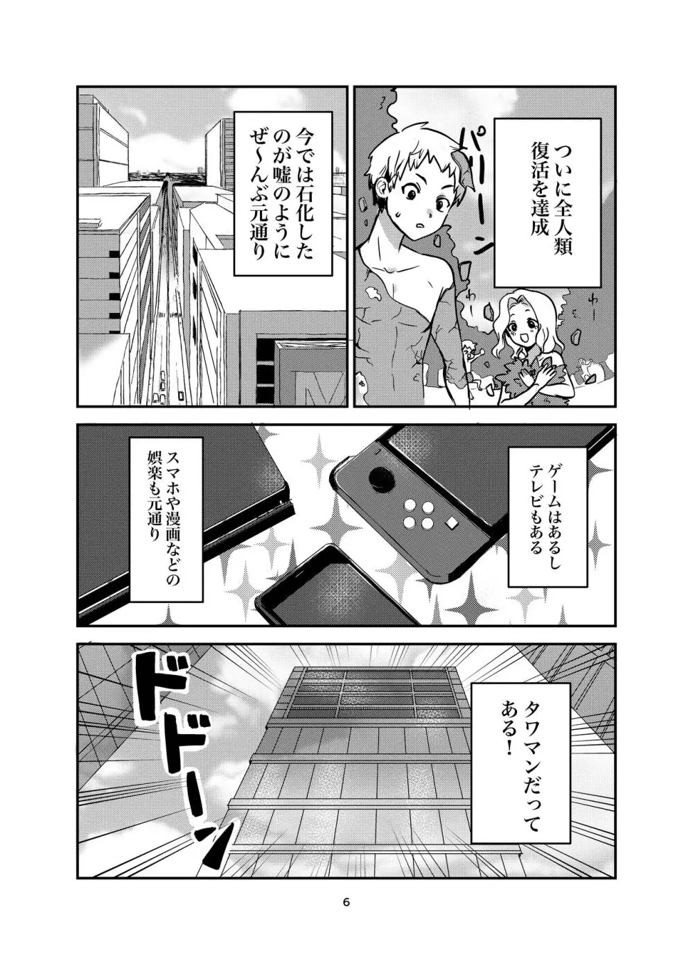 愛と科学はトライ＆エラー Page.3