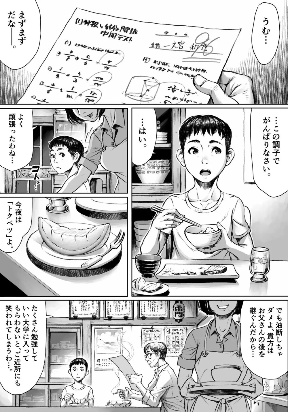 妖詣～あやかしもうで～（黒棒修正版) Page.1