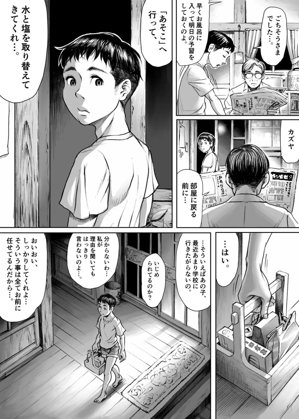 妖詣～あやかしもうで～（黒棒修正版) Page.2