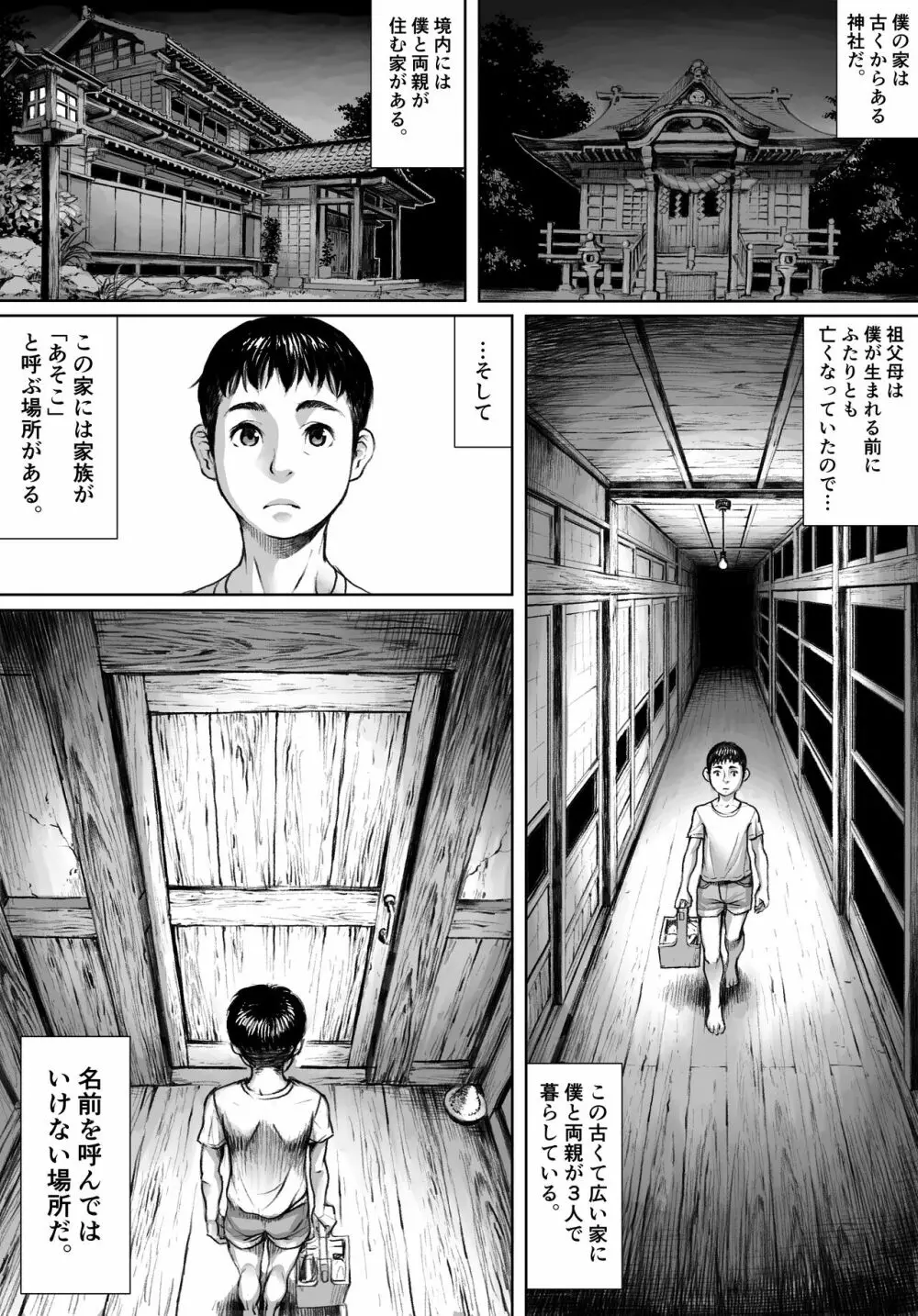 妖詣～あやかしもうで～（黒棒修正版) Page.3