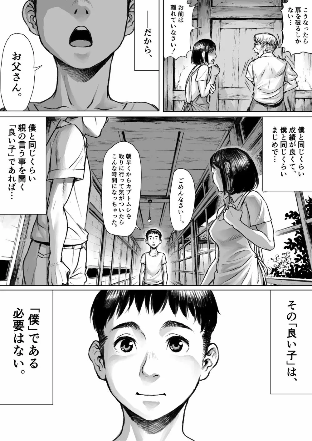 妖詣～あやかしもうで～（黒棒修正版) Page.42