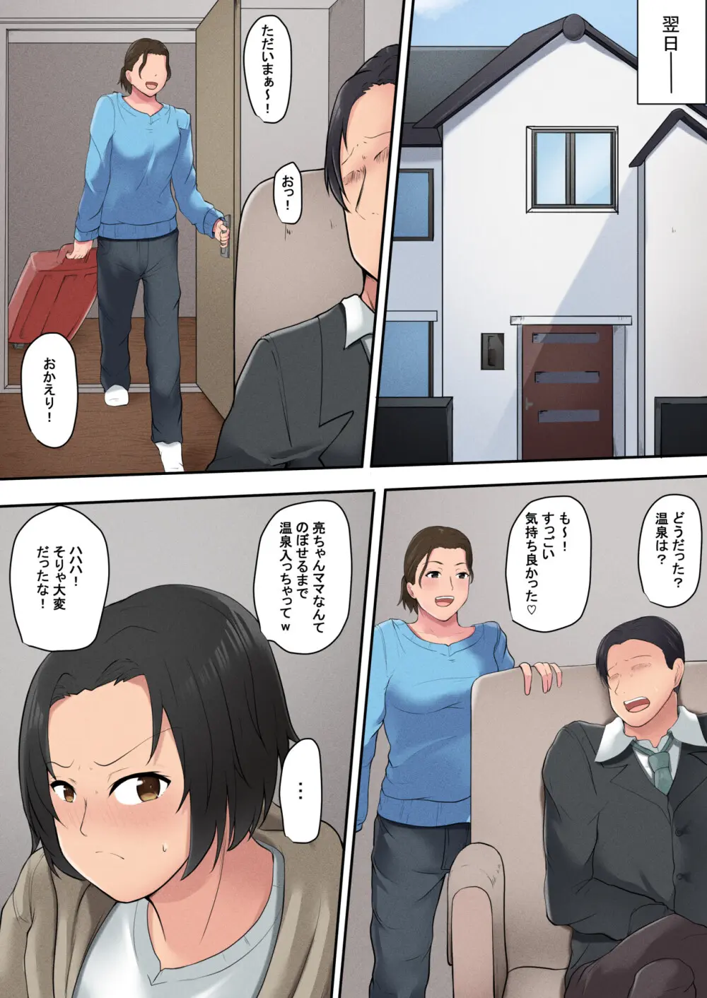 お母さん管理アプリ Page.43