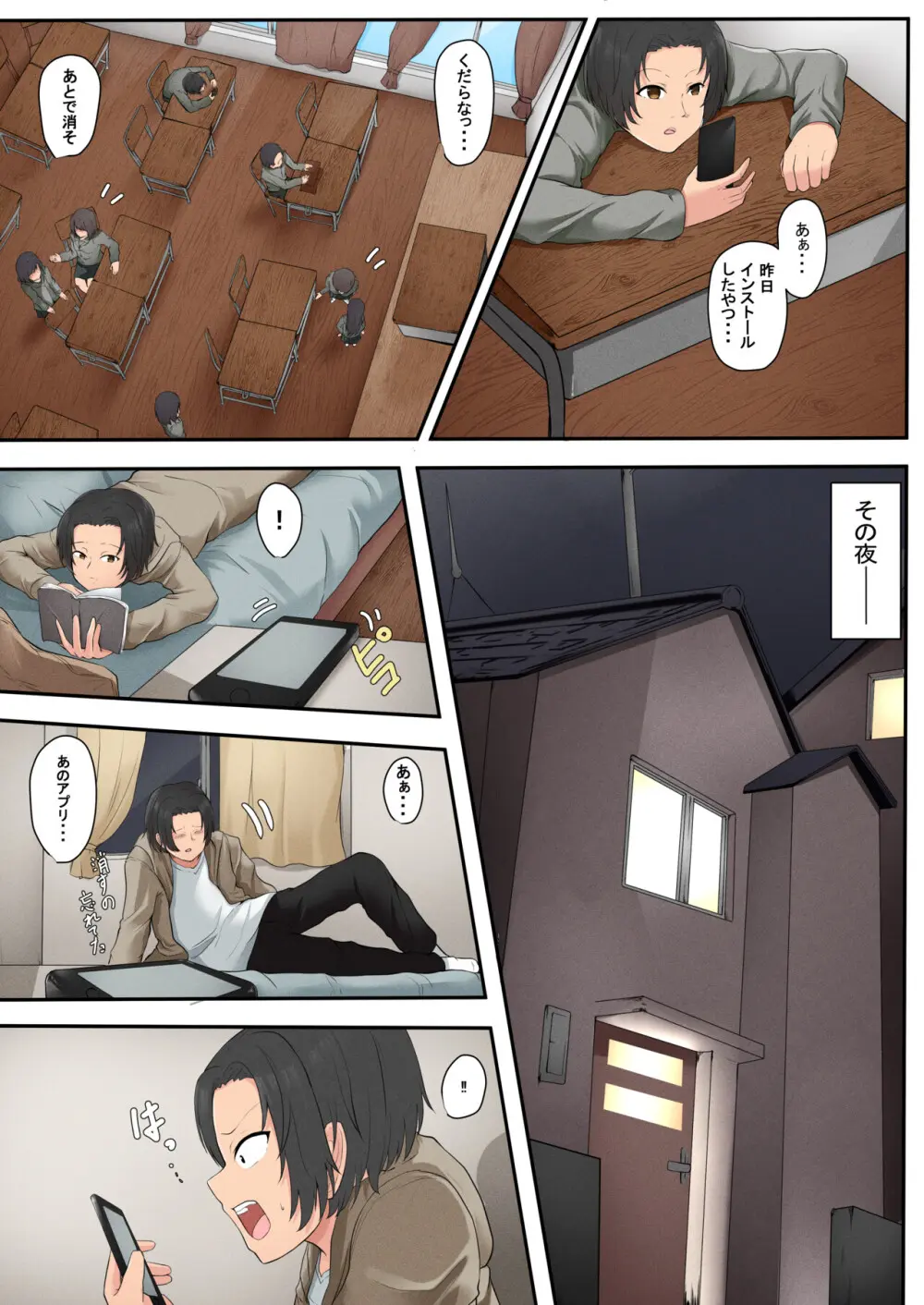 お母さん管理アプリ Page.5