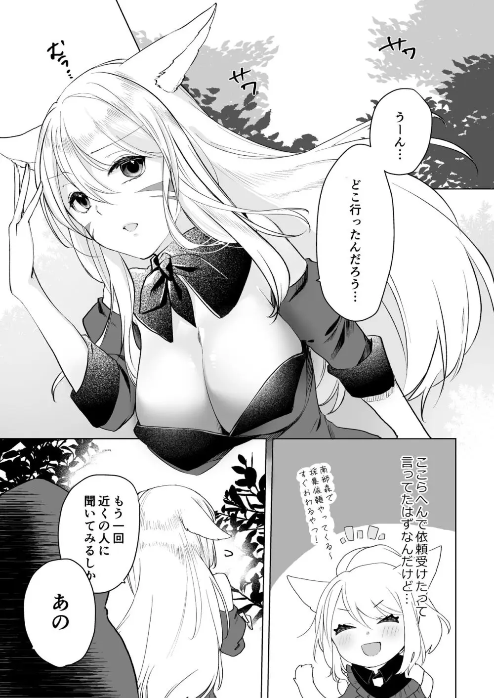 ミコッテが可愛すぎるのがいけないので軽率にヒドラ池に投げ入れたい 2 Page.4