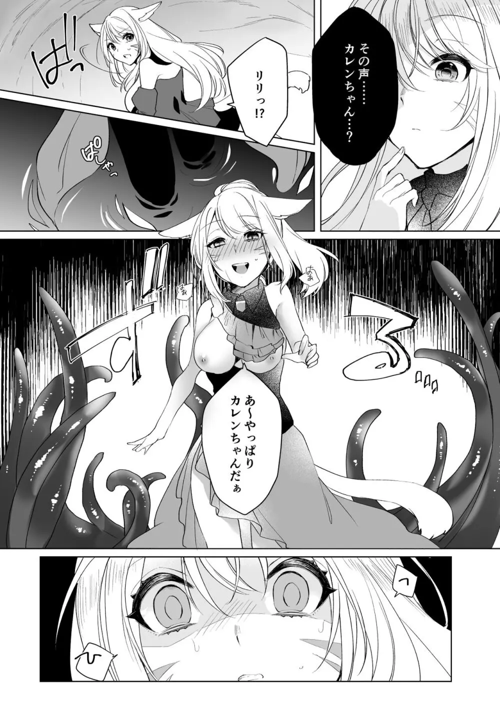 ミコッテが可愛すぎるのがいけないので軽率にヒドラ池に投げ入れたい 2 Page.7