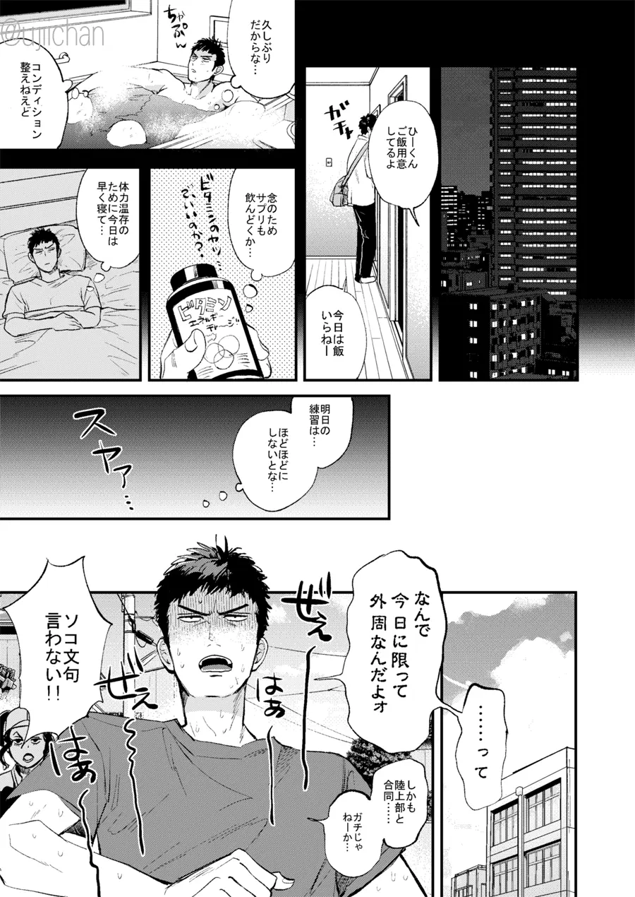 ひとなつの、 Page.37