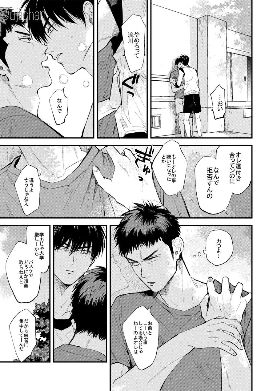 ひとなつの、 Page.7