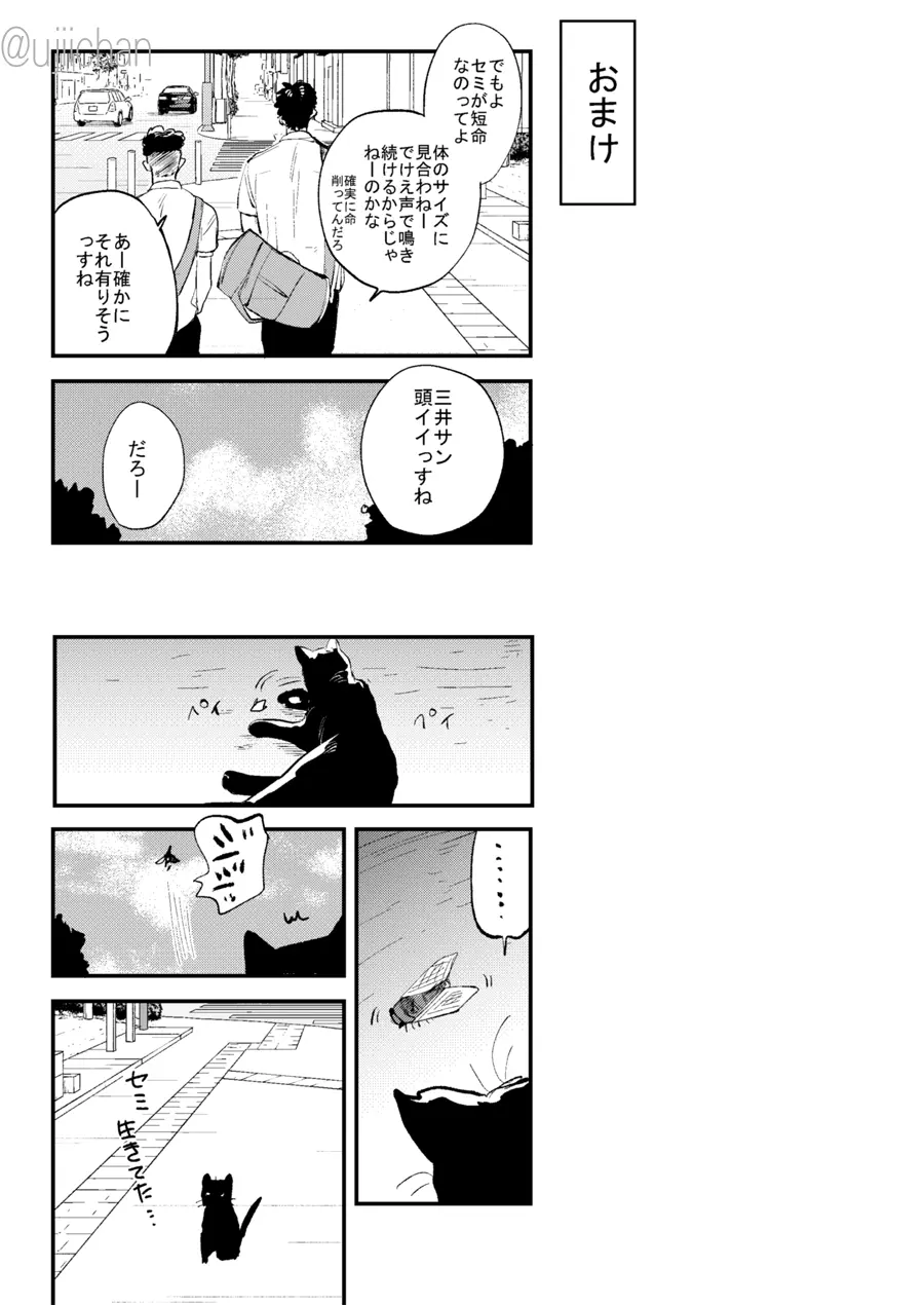 ひとなつの、 Page.87