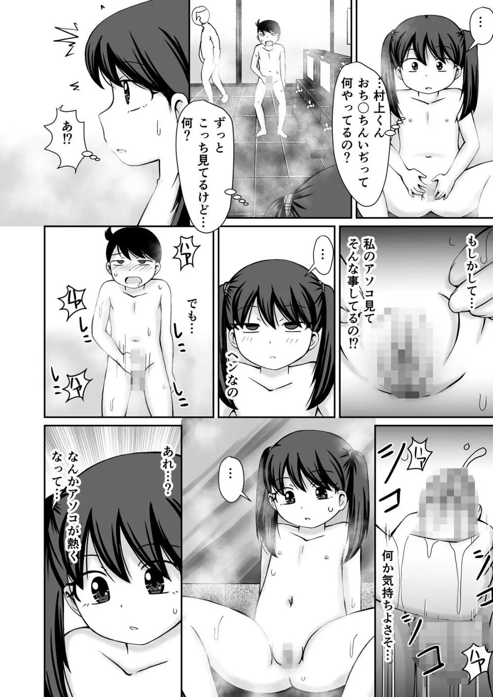 銭湯の男湯でおなにぃのみせあいっこしちゃうお話 Page.14