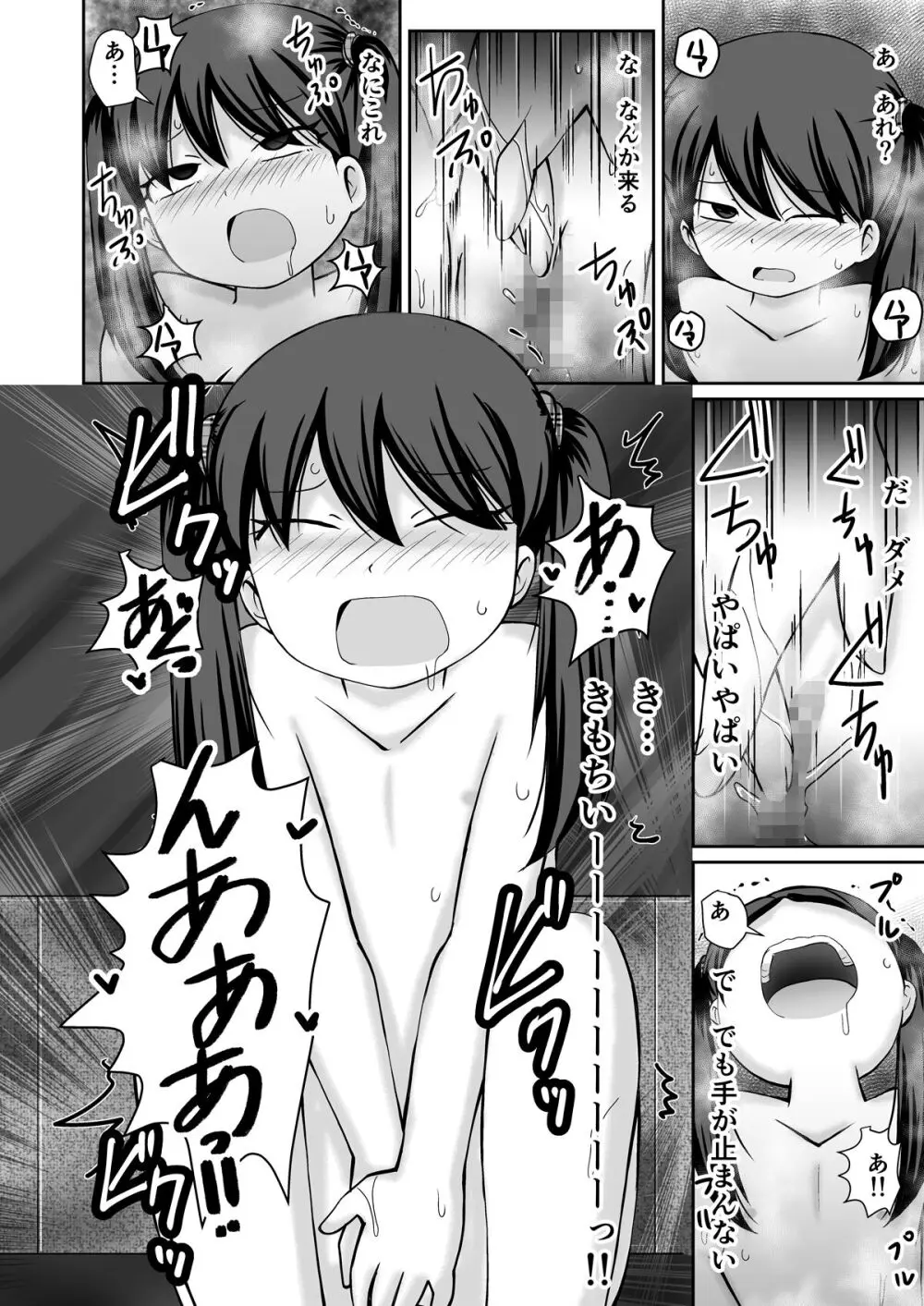 銭湯の男湯でおなにぃのみせあいっこしちゃうお話 Page.18