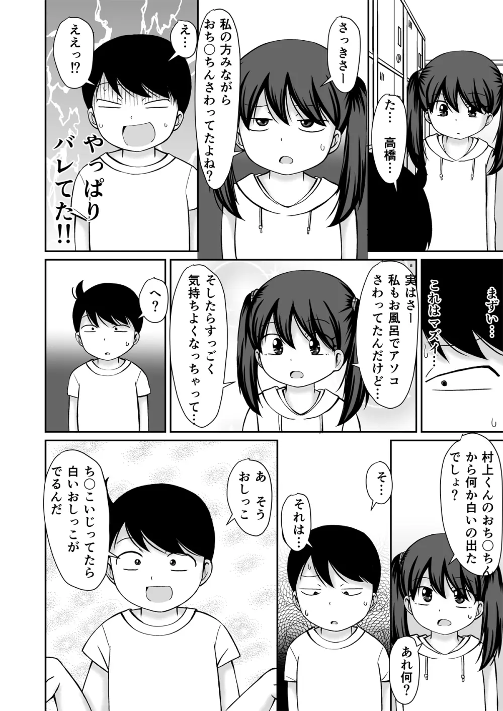 銭湯の男湯でおなにぃのみせあいっこしちゃうお話 Page.20