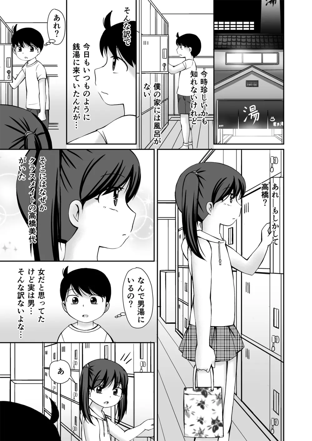 銭湯の男湯でおなにぃのみせあいっこしちゃうお話 Page.3