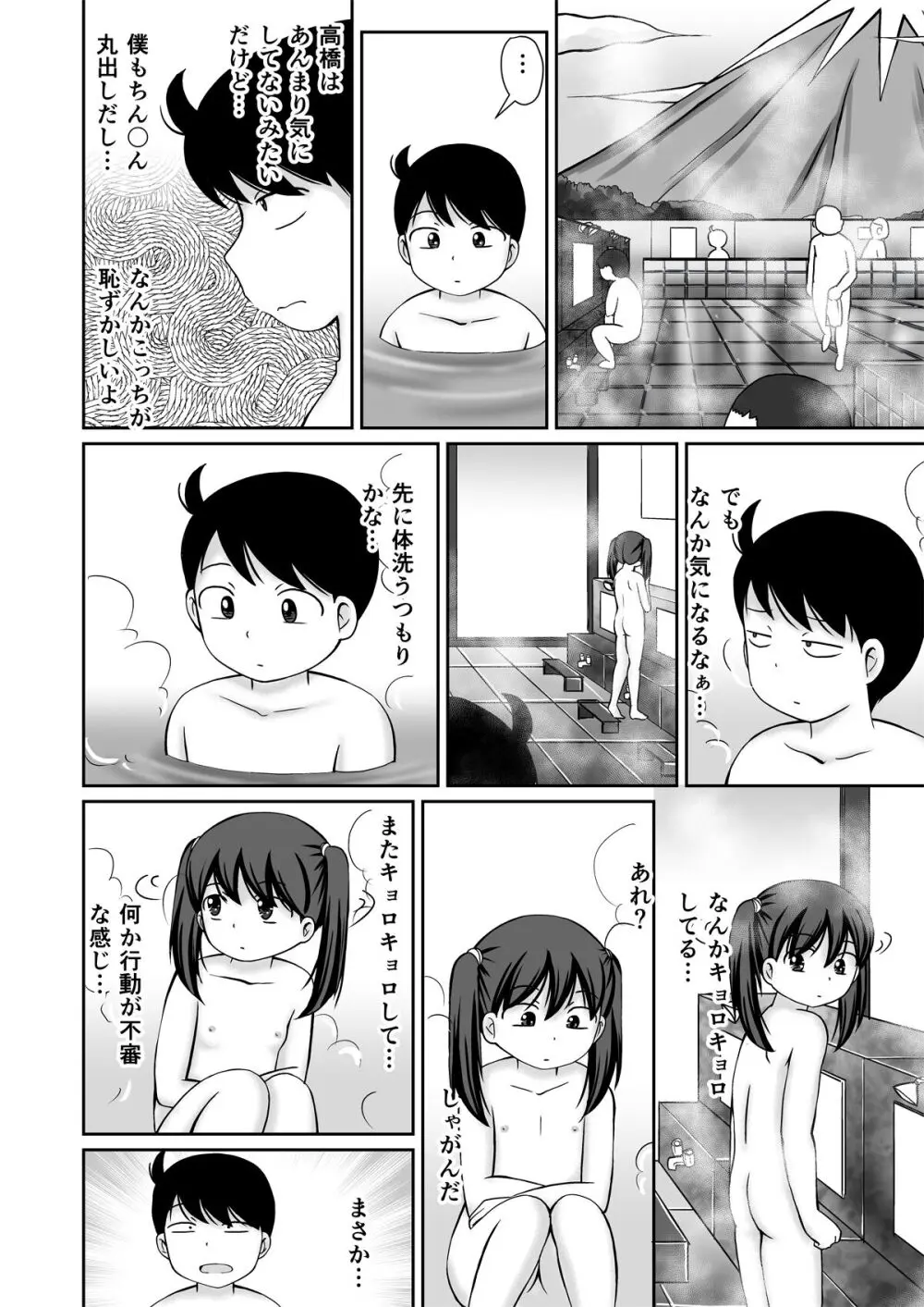 銭湯の男湯でおなにぃのみせあいっこしちゃうお話 Page.6