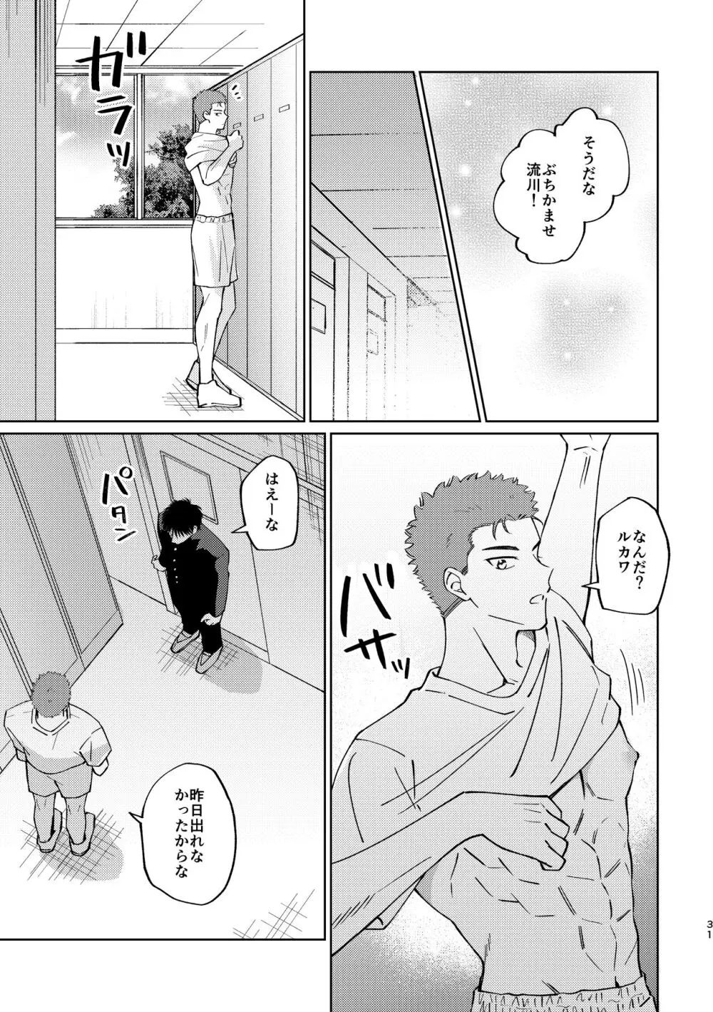 流△楓は進展したい Page.30