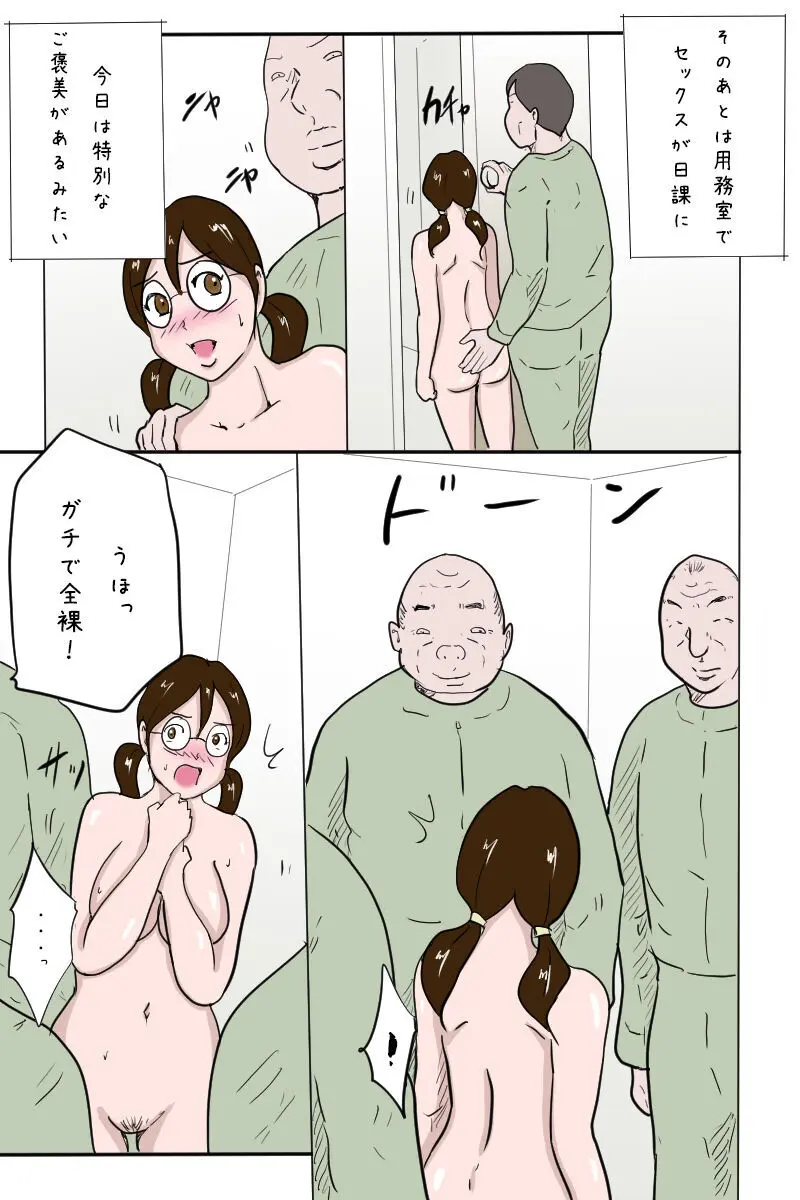 「校内全裸露出」 Page.49