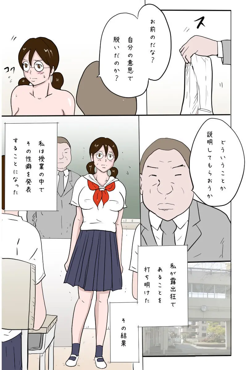 「校内全裸露出 教室編」 Page.24