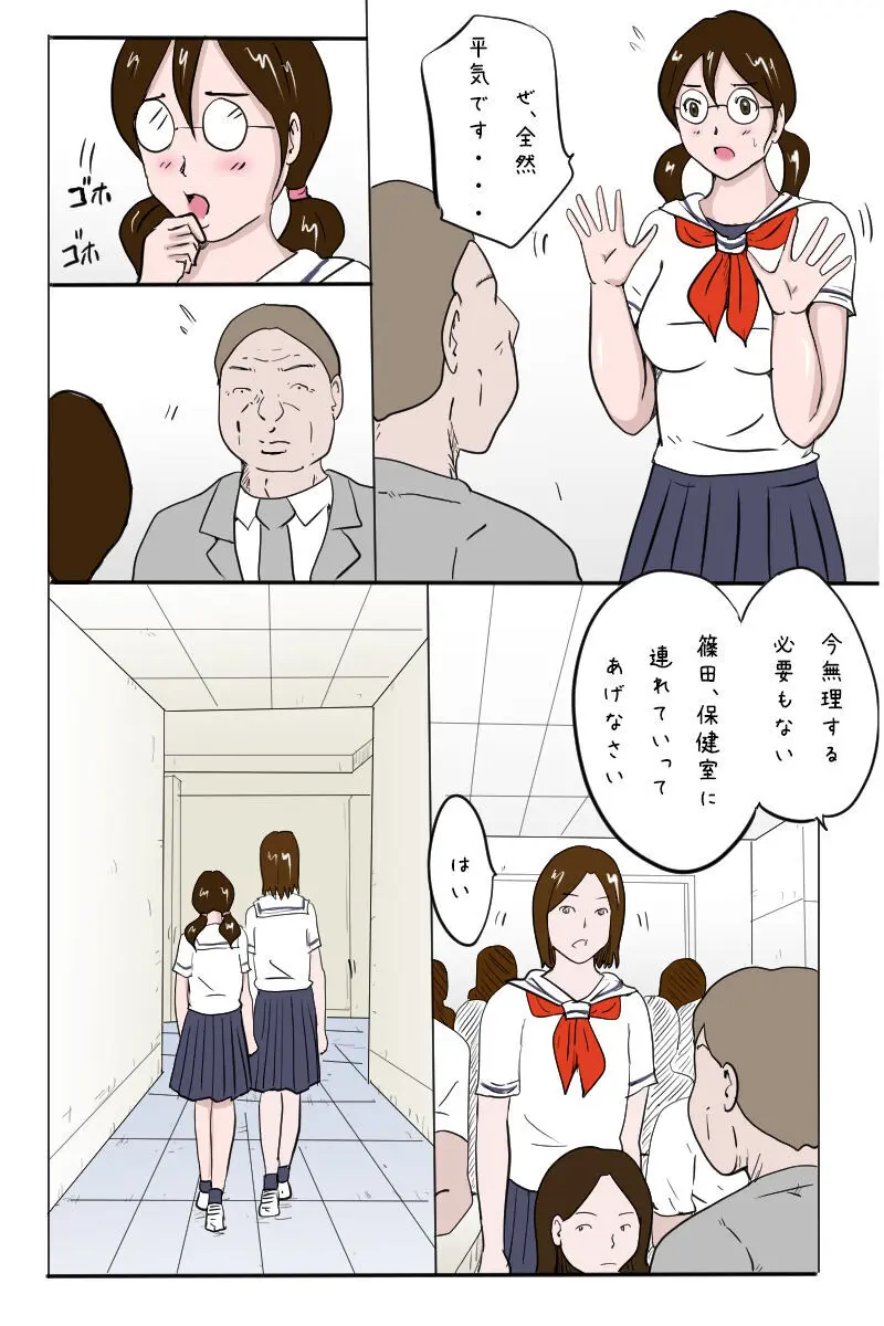 「校内全裸露出 教室編」 Page.7