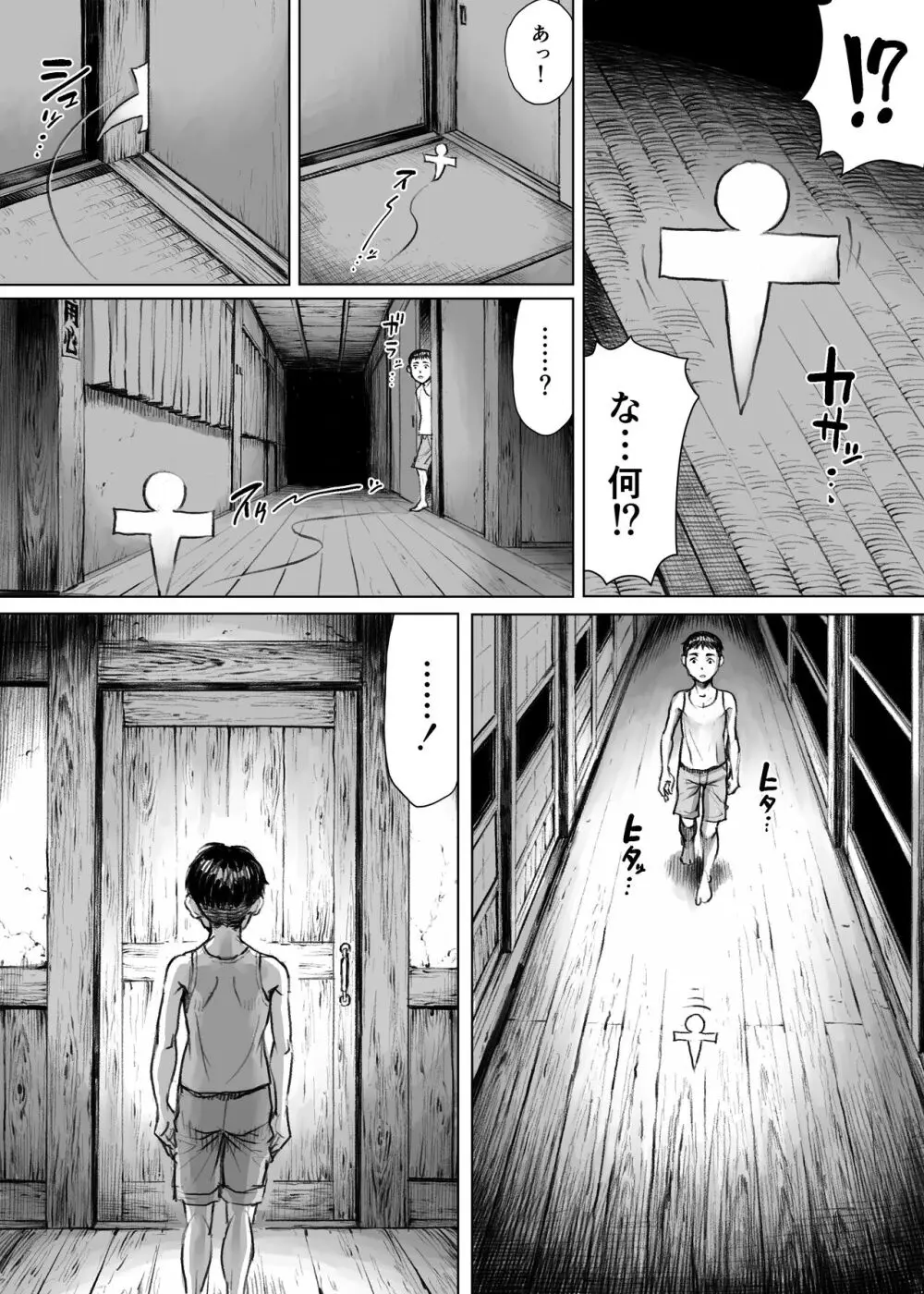 妖詣～あやかしもうで～ Page.8