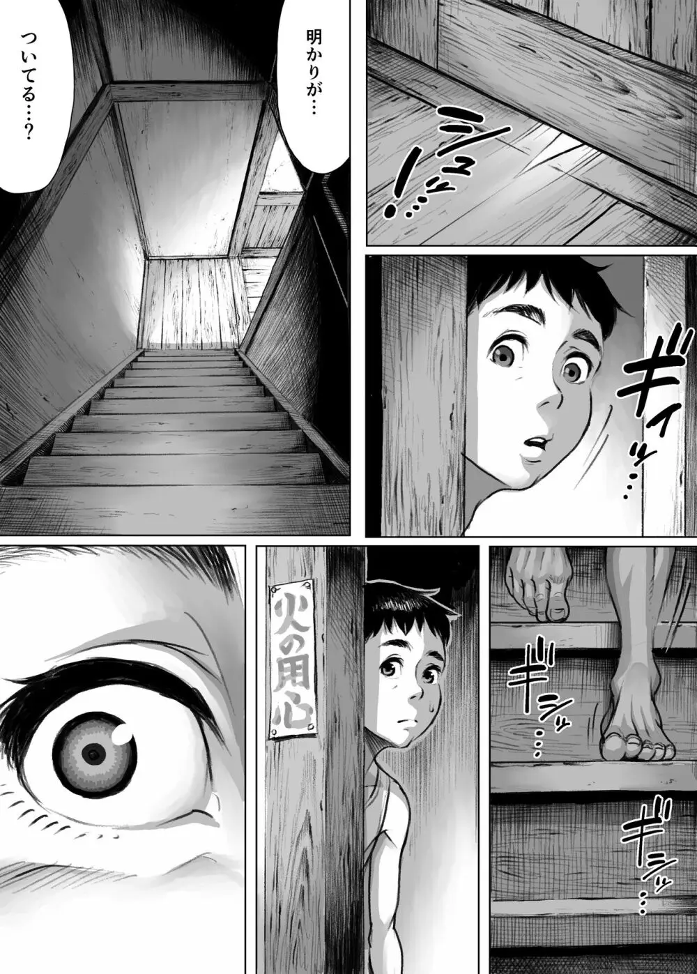 妖詣～あやかしもうで～ Page.9