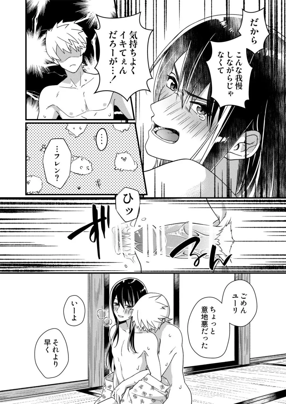 フレユリがしっぽりしけ込みたい本 Page.19