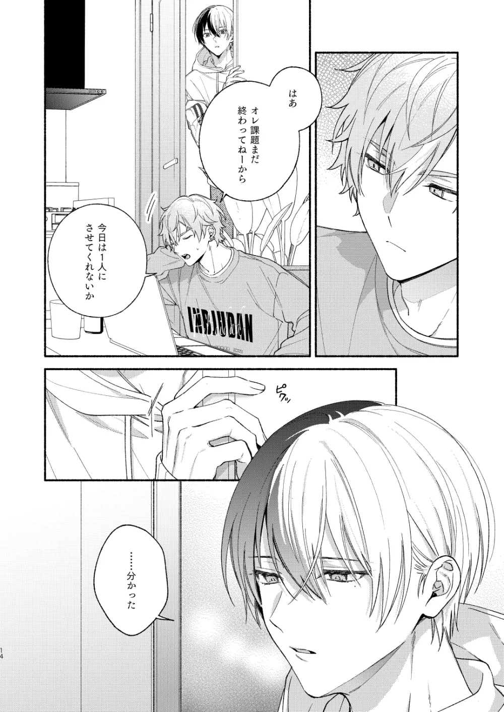 初めての××× Page.13