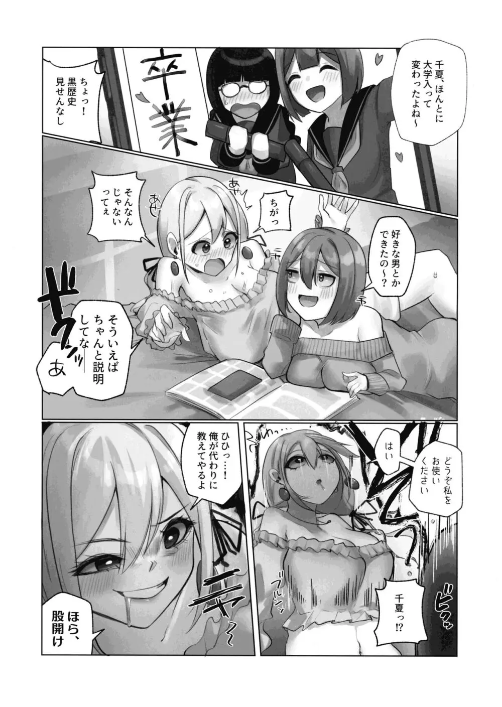 ようこそ人形の館へ Page.22