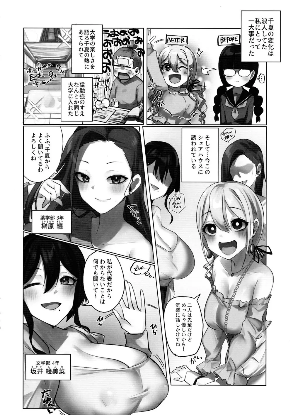 ようこそ人形の館へ Page.4