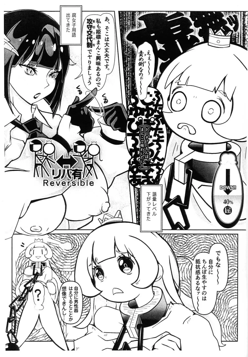 姫様, “ふたなり” の時間です 。 Page.12