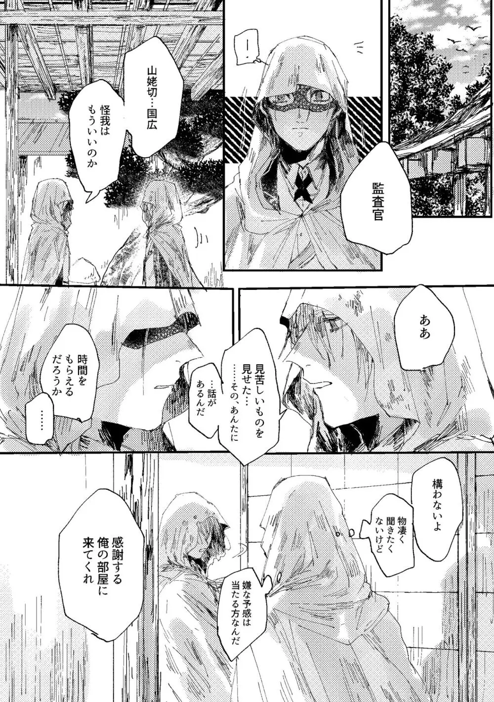 君は初恋 Page.21