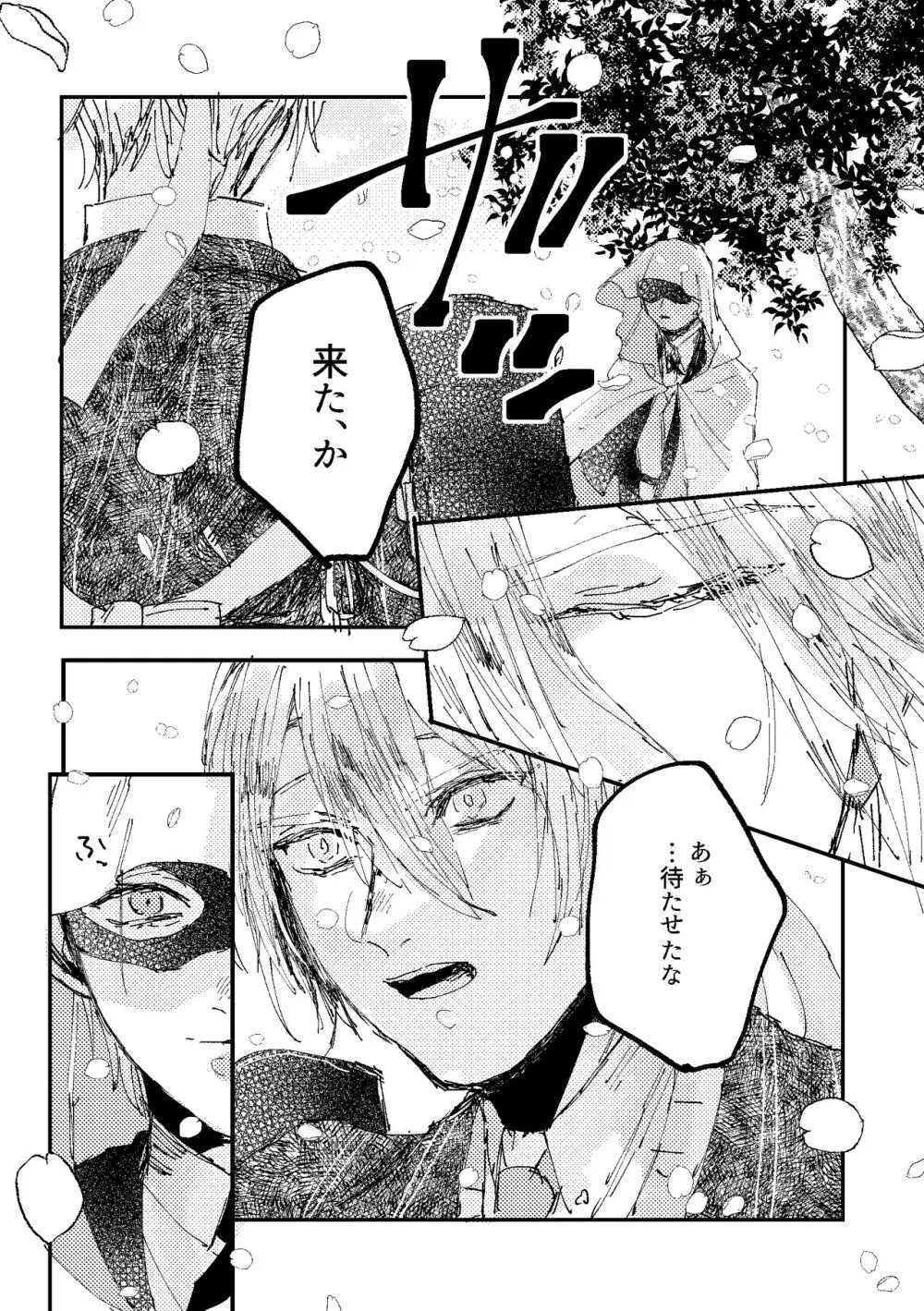 君は初恋 Page.46