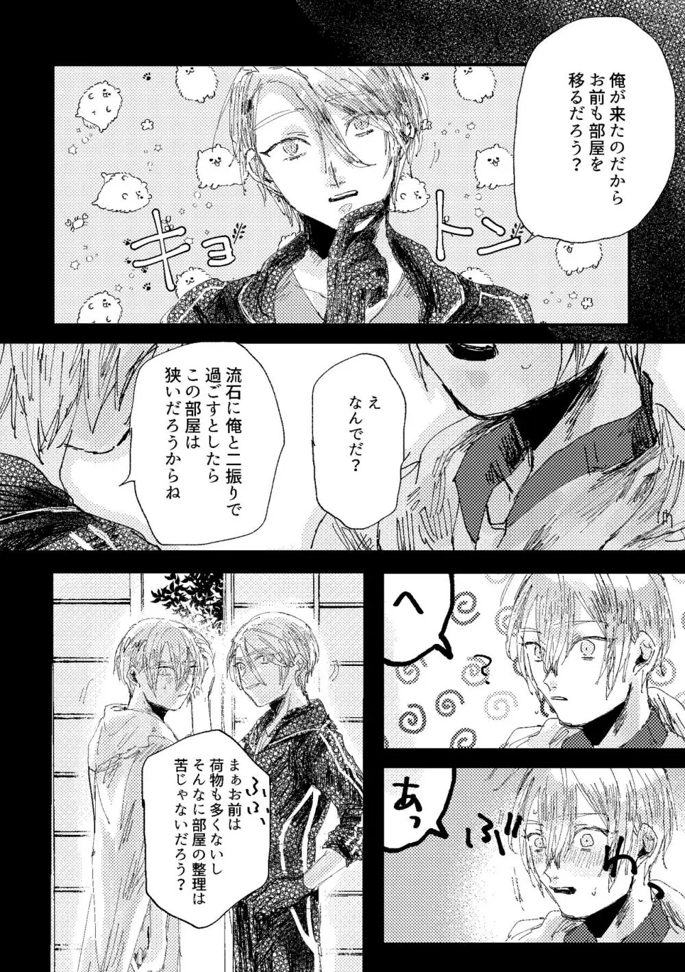 君は初恋 Page.53