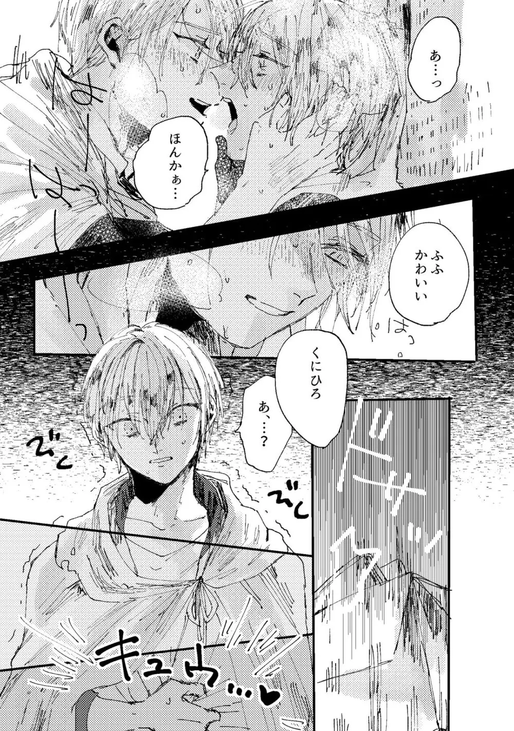 君は初恋 Page.55