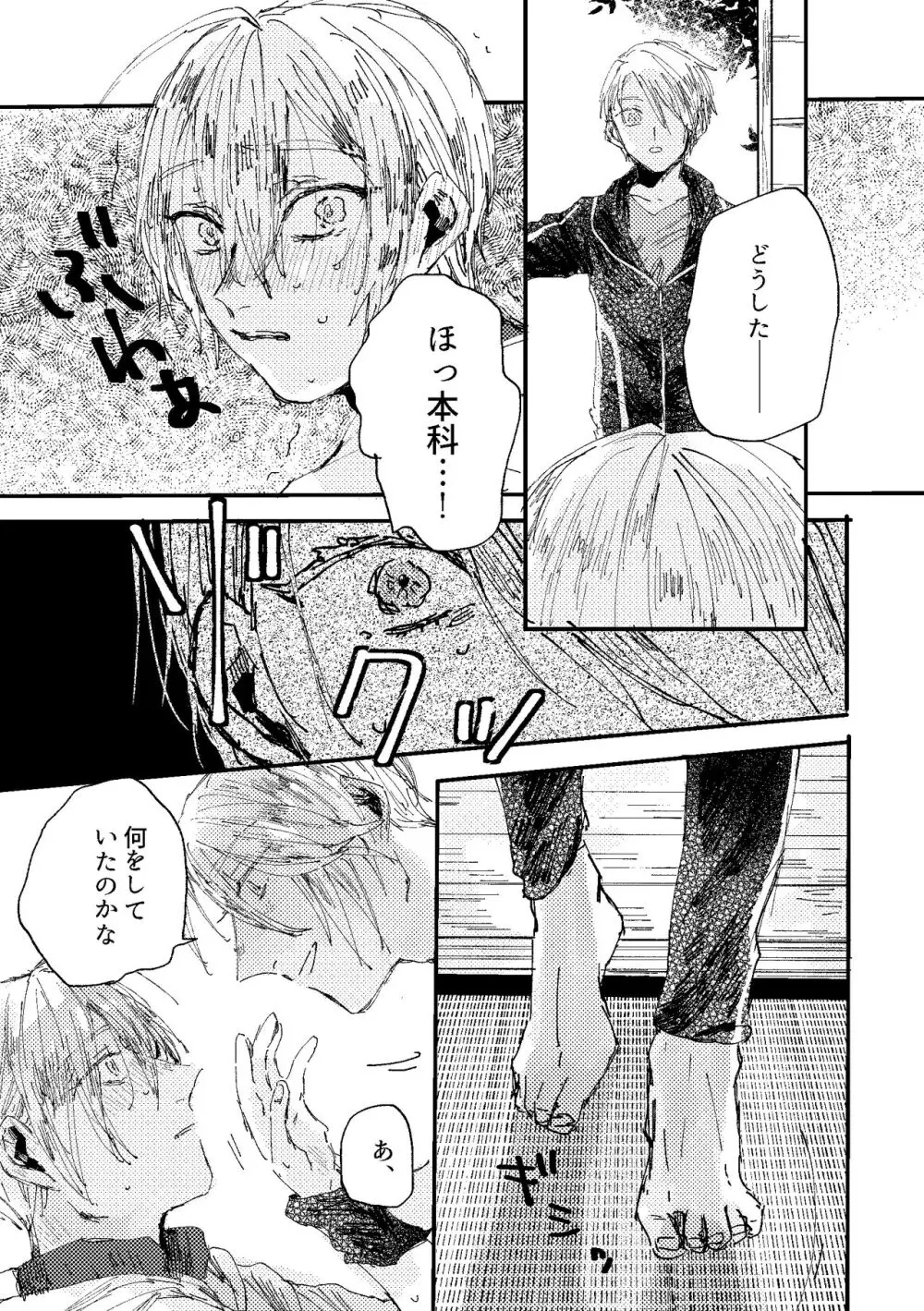 君は初恋 Page.57