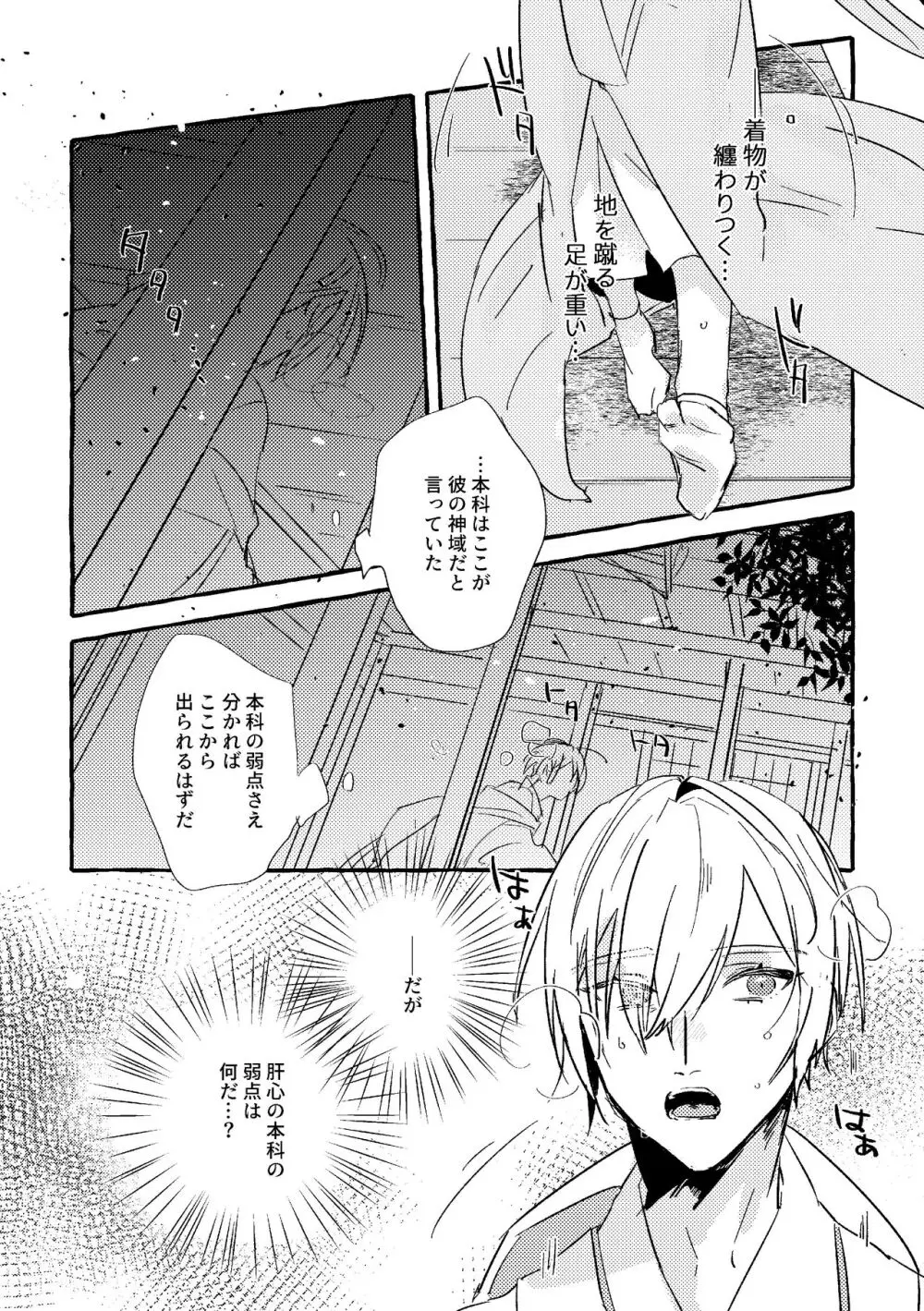 いとしいあなたのそだてかた Page.13