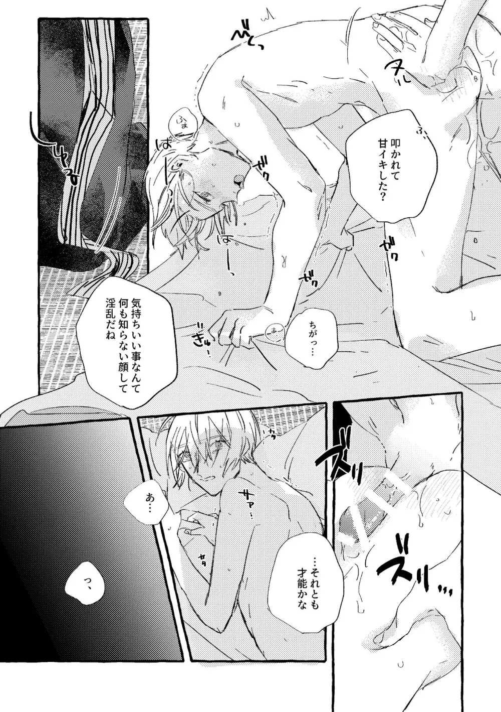 いとしいあなたのそだてかた Page.20